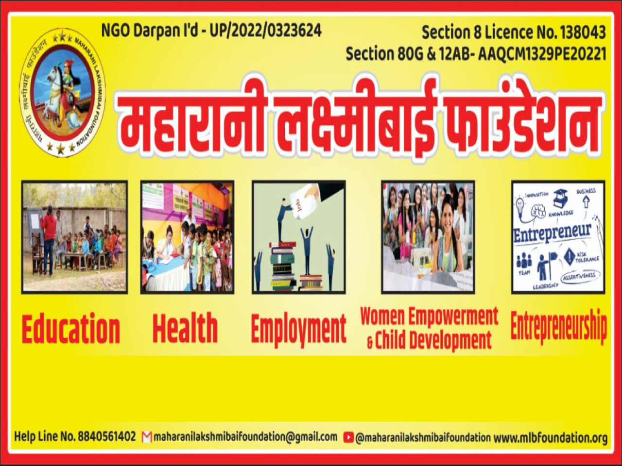 महारानी लक्ष्मीबाई फाउंडेशन